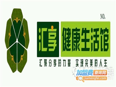 汇享汗蒸美容养生馆加盟费