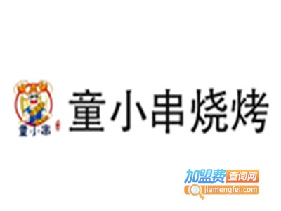 童小串烧烤加盟