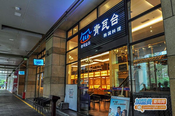 青瓦台韩国料理