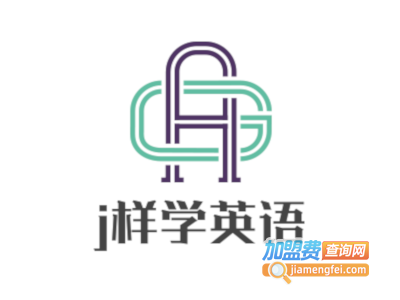 j样学英语加盟费