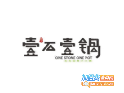 壹石壹锅石头旋转小火锅加盟费
