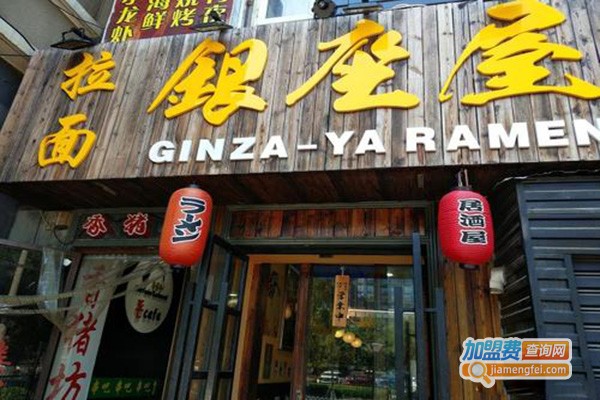 银座屋拉面加盟门店