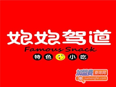 娘娘驾道小吃加盟费