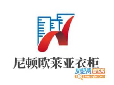 尼顿欧莱亚衣柜加盟费