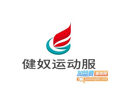 健奴运动服