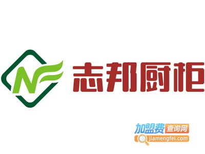 志邦厨柜