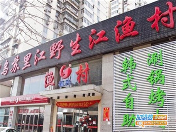 福宾乌苏里江野生江鱼食府加盟费