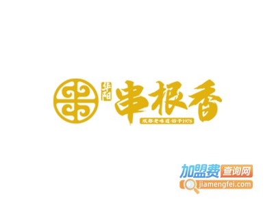 华阳串根香串串香加盟费