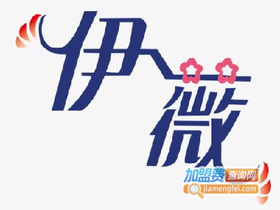 伊薇儿鞋业加盟费