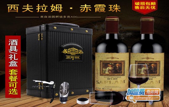 西夫拉姆葡萄酒加盟门店