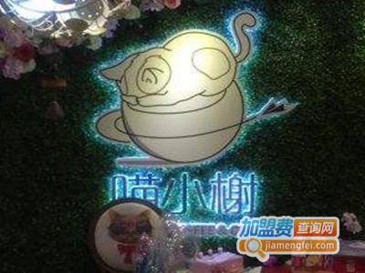 喵小榭\猫咖啡西餐厅加盟费