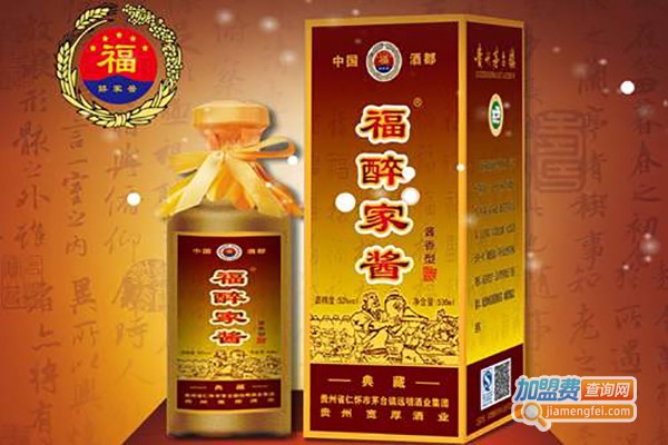 福醉家酱白酒加盟费