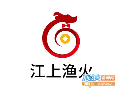 江上渔火加盟费