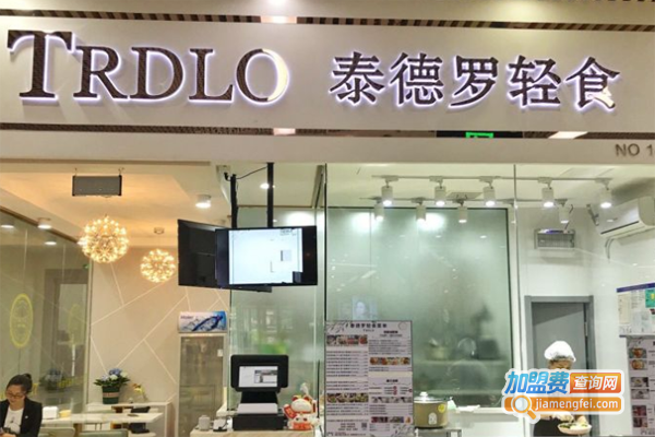 TRDLO泰德罗轻食加盟费