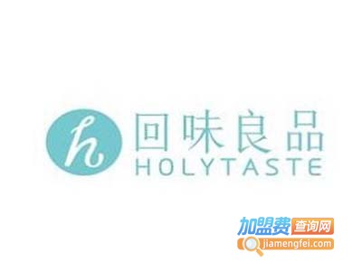 HOLYTASTE回味良品加盟费