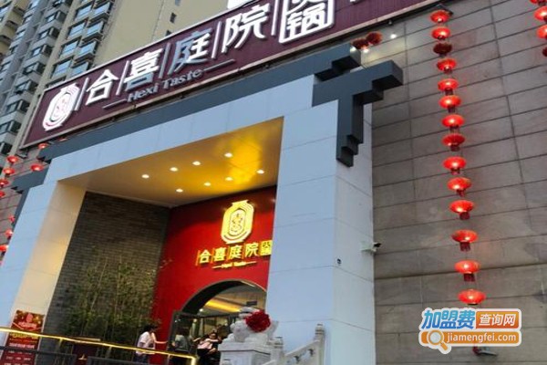 合喜庭院加盟费