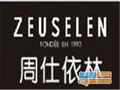 周仕依林加盟费