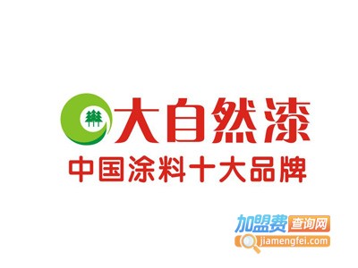 大自然油漆加盟费