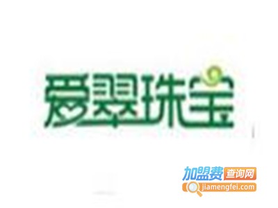 爱翠珠宝
