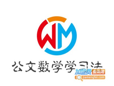 公文数学学习法加盟费