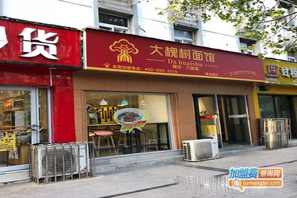 山西大槐树面馆加盟门店