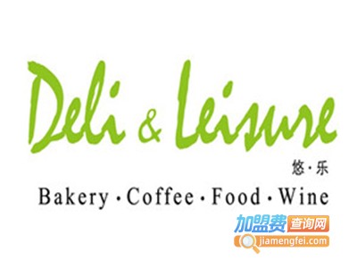 deli&leisure悠乐餐厅加盟