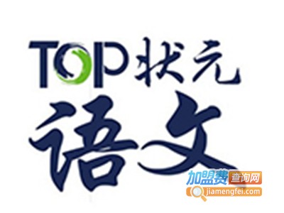 TOP语状元加盟费