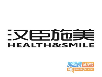 汉臣施美内衣加盟费