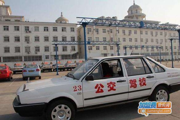 公交驾校加盟费