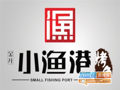 小渔港烤鱼加盟