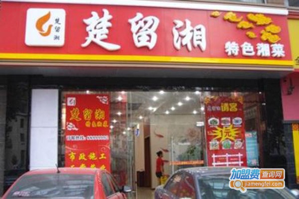 楚留湘加盟门店