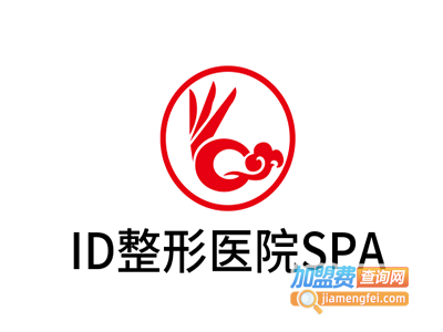 ID整形医院SPA加盟费
