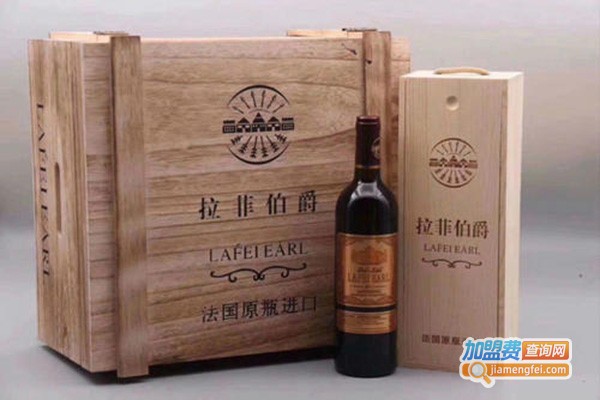 拉菲伯爵加盟门店