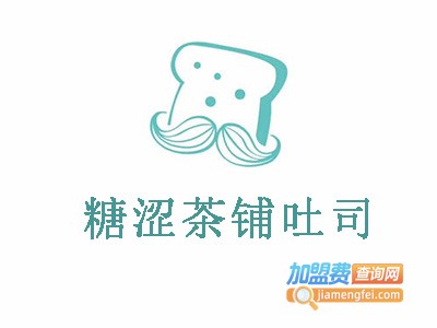 糖涩茶铺吐司加盟费