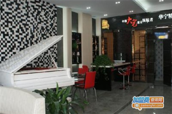 华宁装饰装潢加盟费