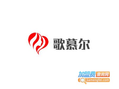 歌慕尔内衣加盟费