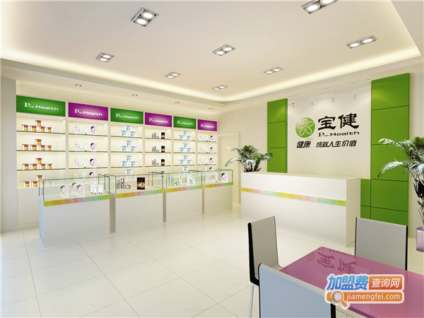 宝健健康生活馆加盟