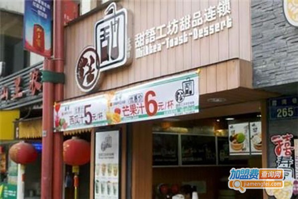 甜语工坊茶饮加盟费