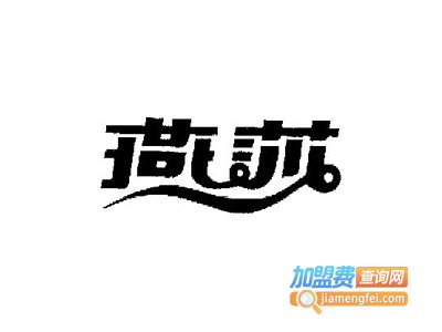 燕莎友谊便利店加盟