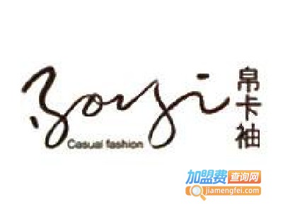 帛卡袖女装加盟费