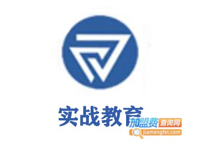 实战教育加盟费