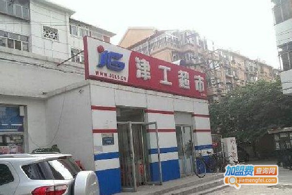 天津津工超市加盟费