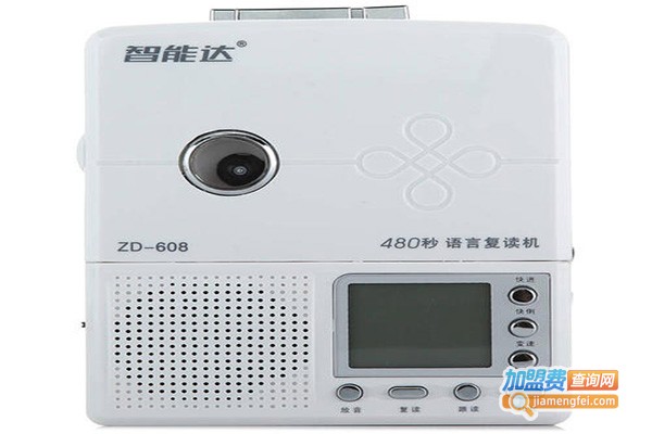 智能达复读机
