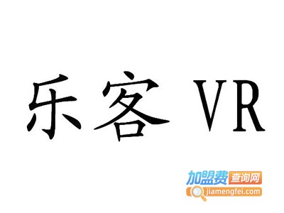 乐客vr体验馆