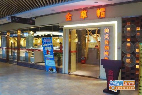 金草帽炭火烤肉加盟费