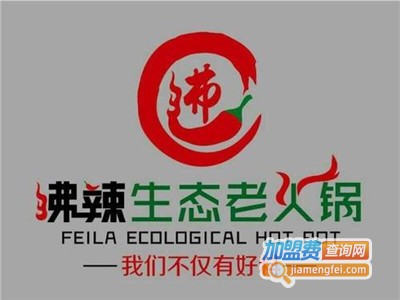 沸辣四川火锅
