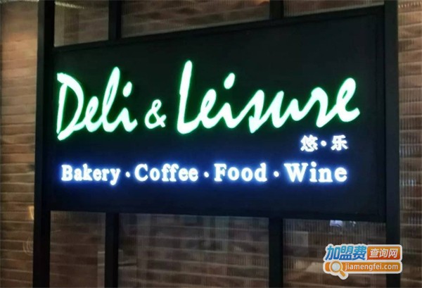 deli&leisure悠乐餐厅