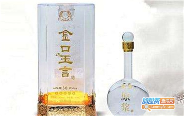 金口玉言酒