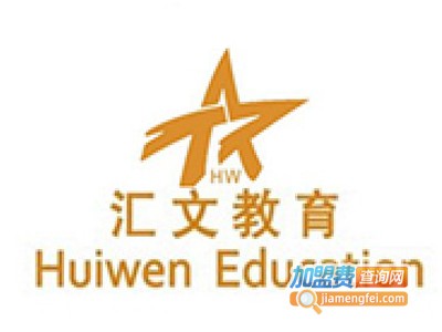 汇文培训加盟费