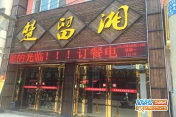 楚留湘加盟门店